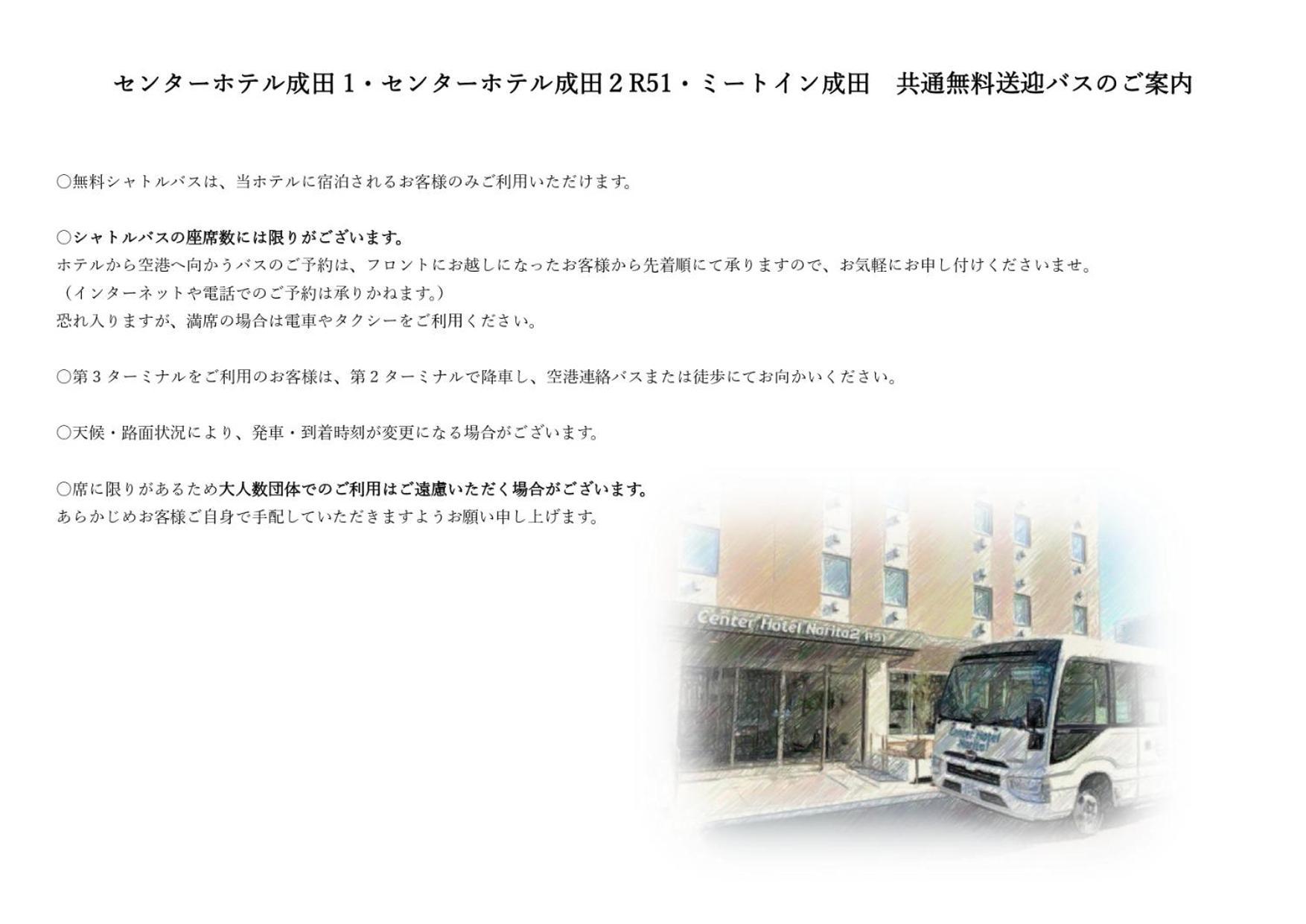 Center Hotel Narita1 Exterior photo